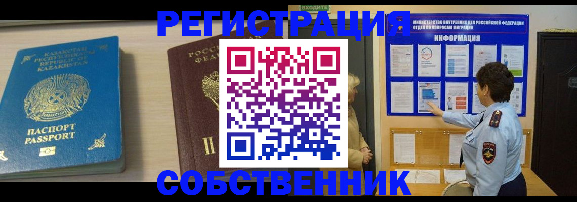 прописка законно в Москве