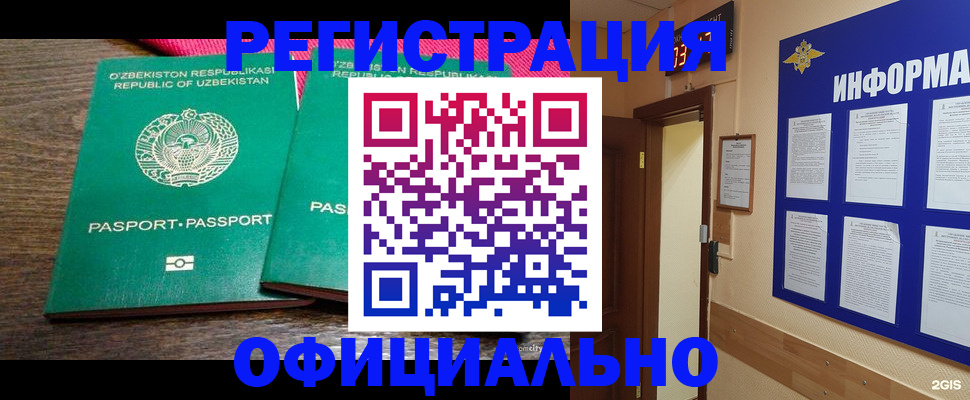 временная регистрация поиск в Москве