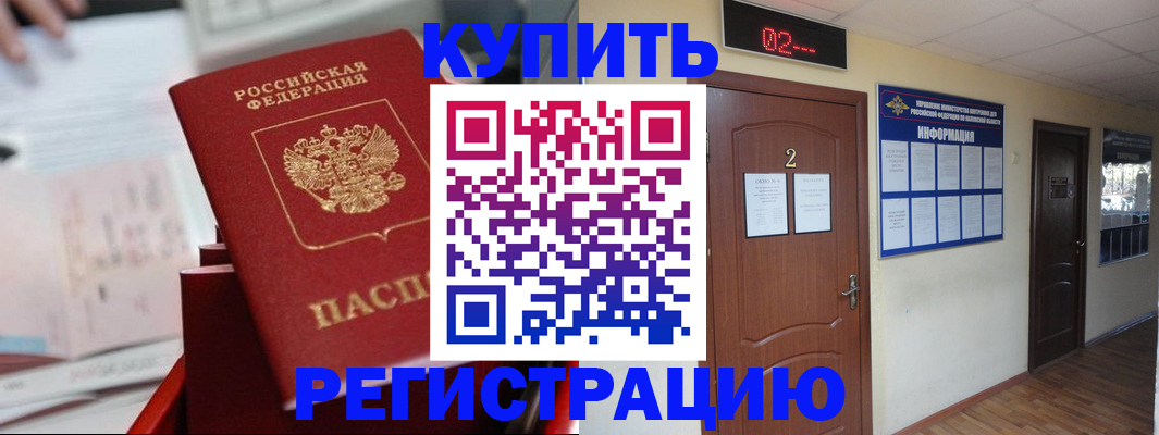 прописка поиск в Москве