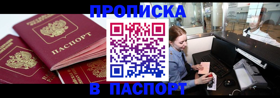 временная регистрация недорого в Москве